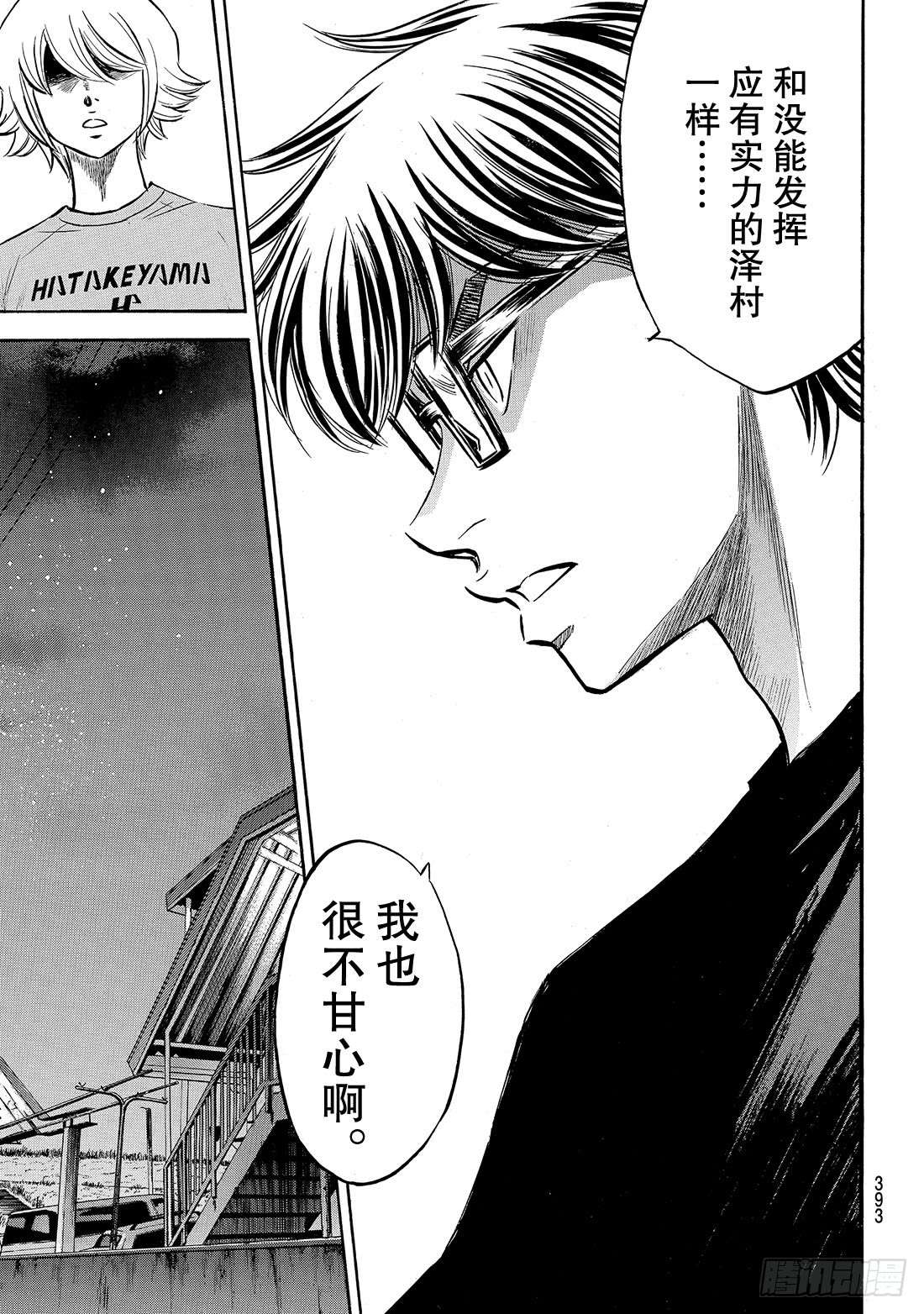 钻石王牌 act2第159话 只要一直赢下去