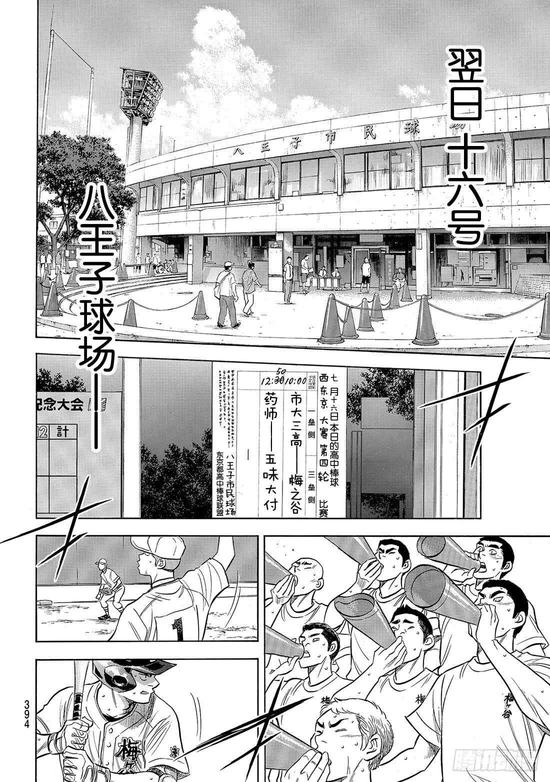 钻石王牌 act2第159话 只要一直赢下去