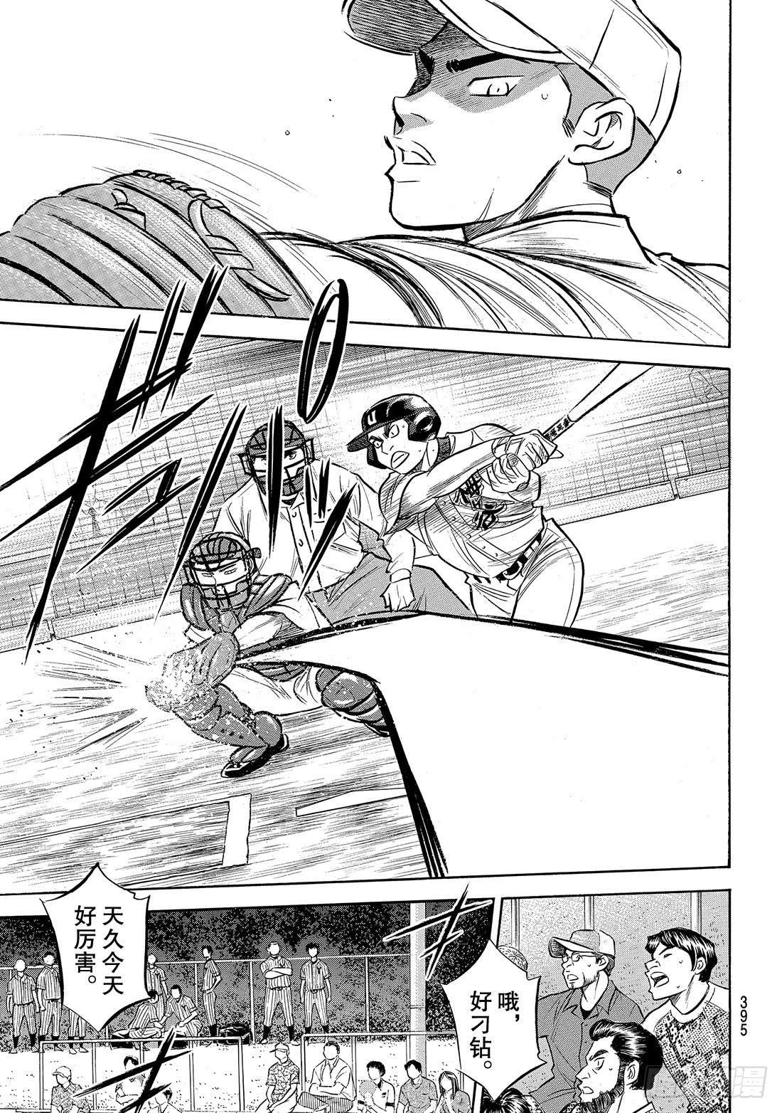 钻石王牌 act2第159话 只要一直赢下去