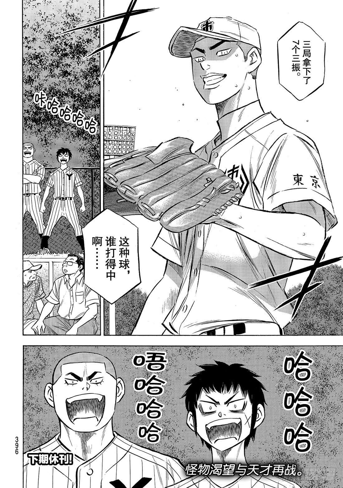 钻石王牌 act2第159话 只要一直赢下去