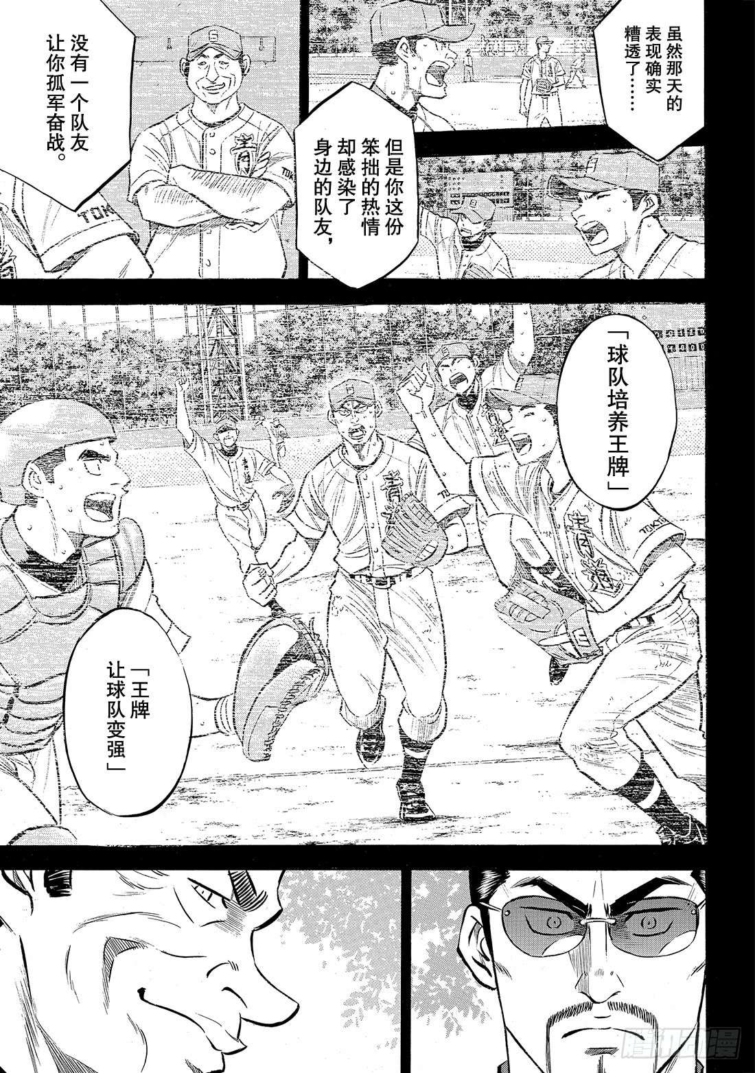 钻石王牌 act2第159话 只要一直赢下去