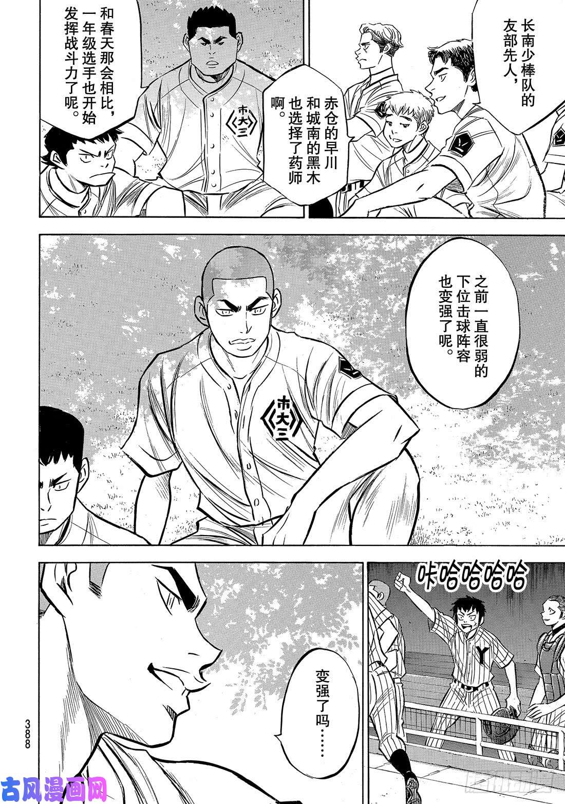 钻石王牌 act2第160话 FIRE AGE