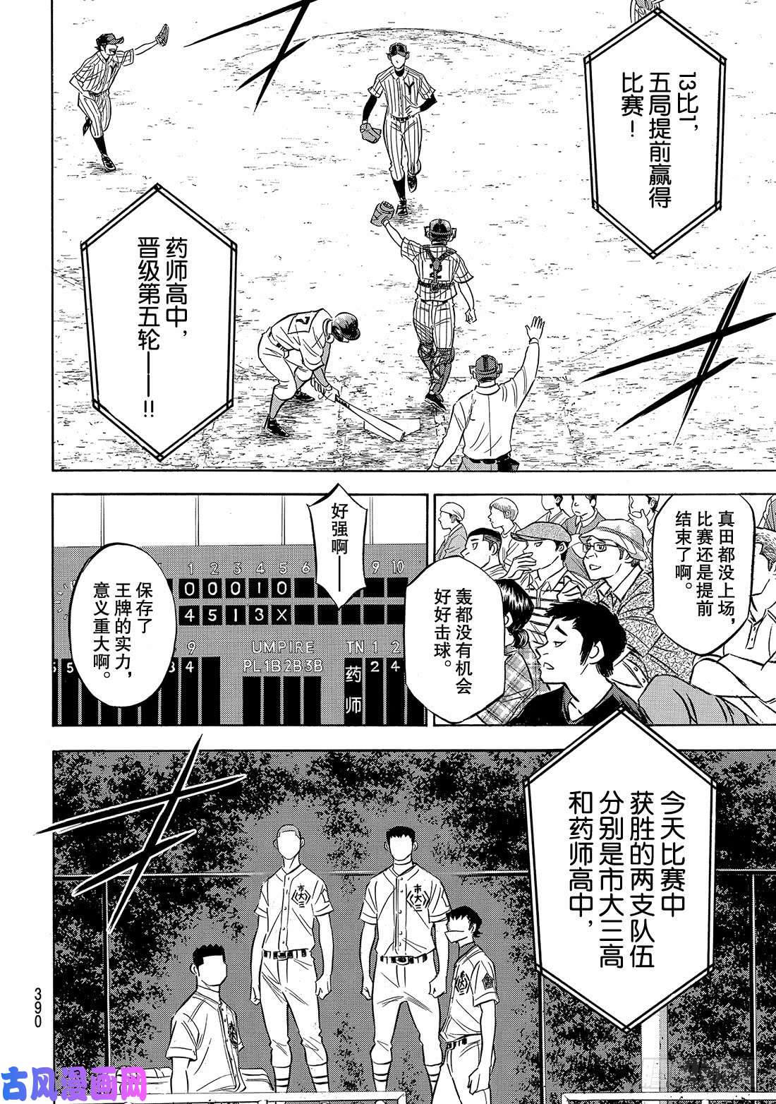 钻石王牌 act2第160话 FIRE AGE