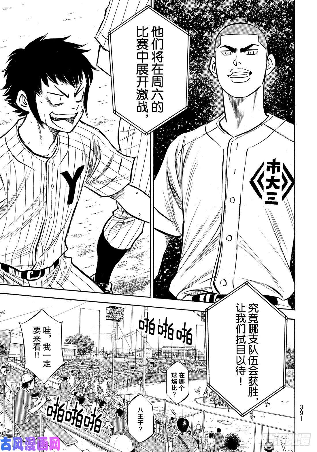 钻石王牌 act2第160话 FIRE AGE