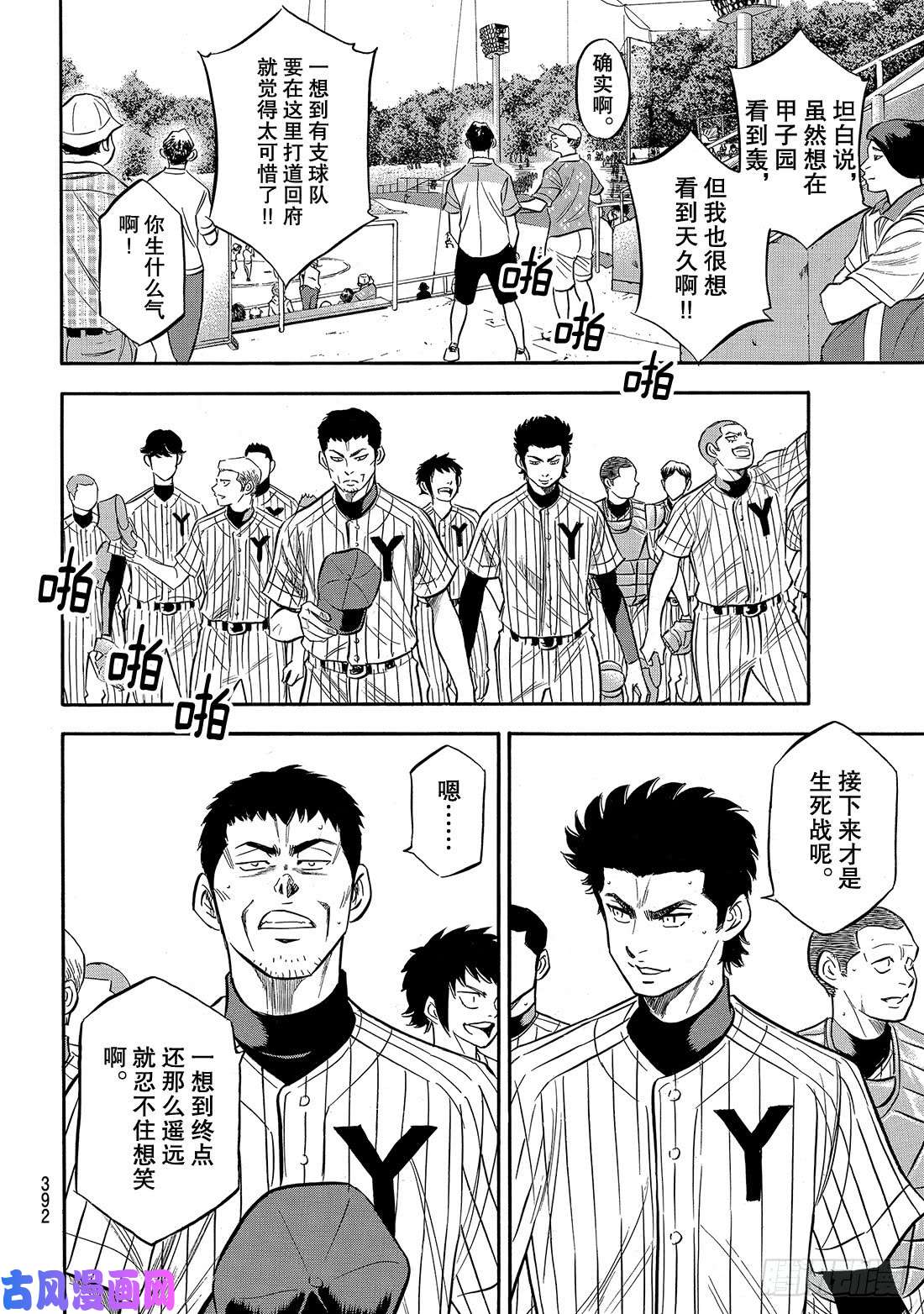 钻石王牌 act2第160话 FIRE AGE