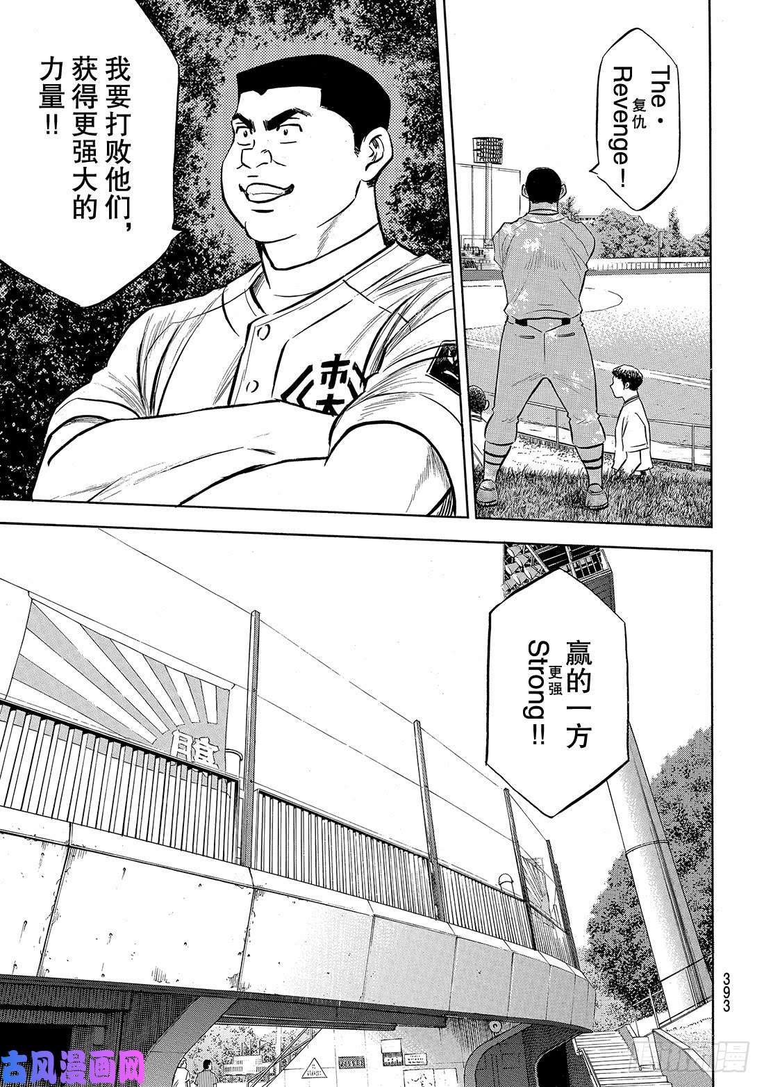 钻石王牌 act2第160话 FIRE AGE