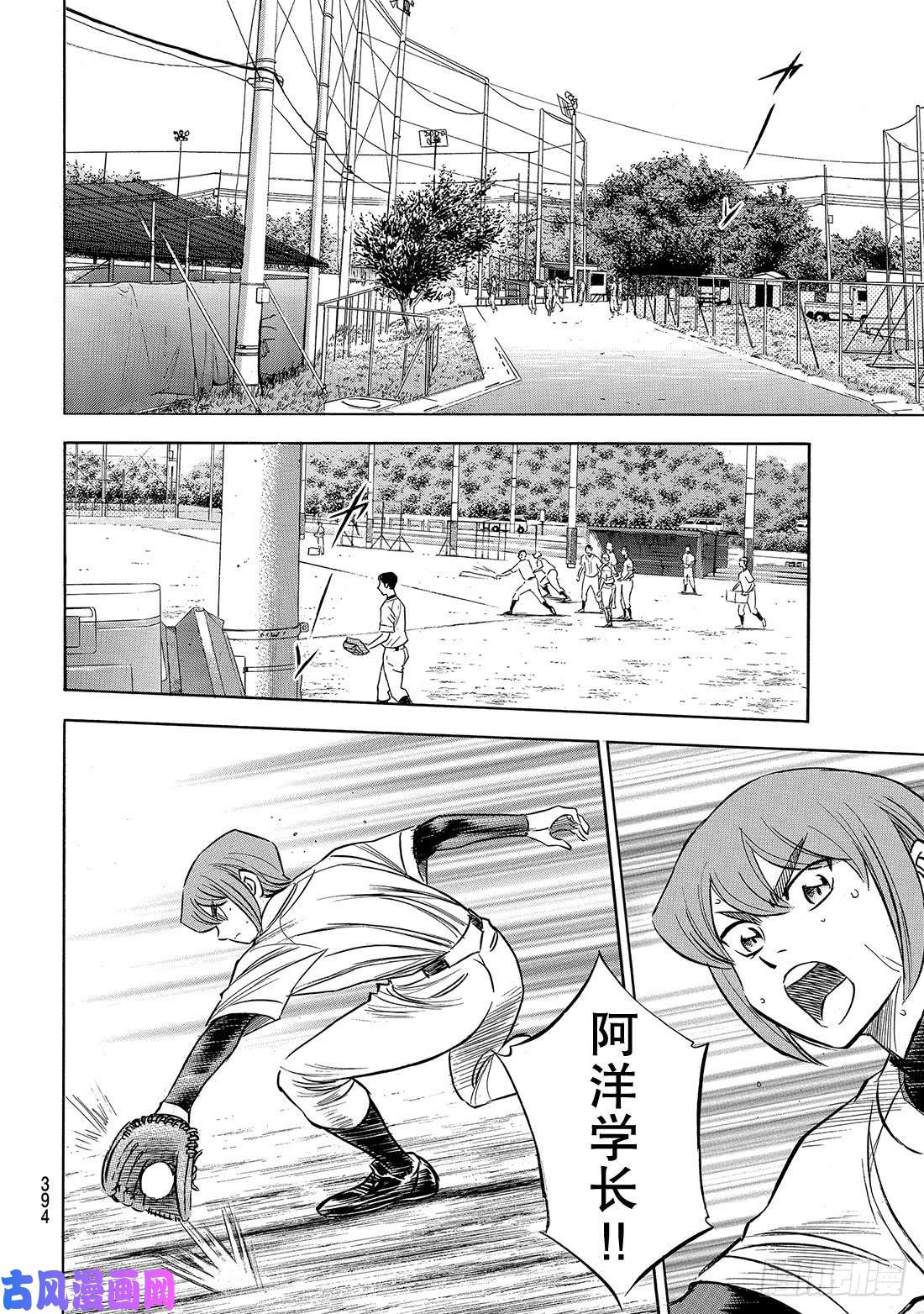 钻石王牌 act2第160话 FIRE AGE