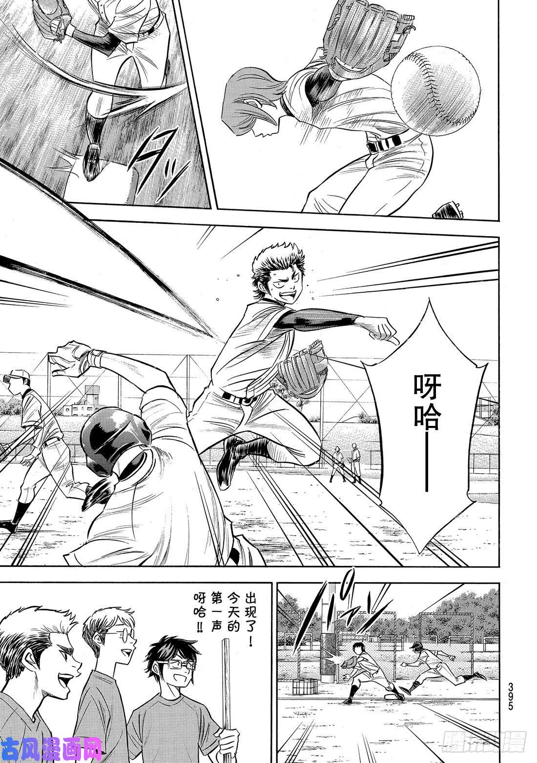 钻石王牌 act2第160话 FIRE AGE