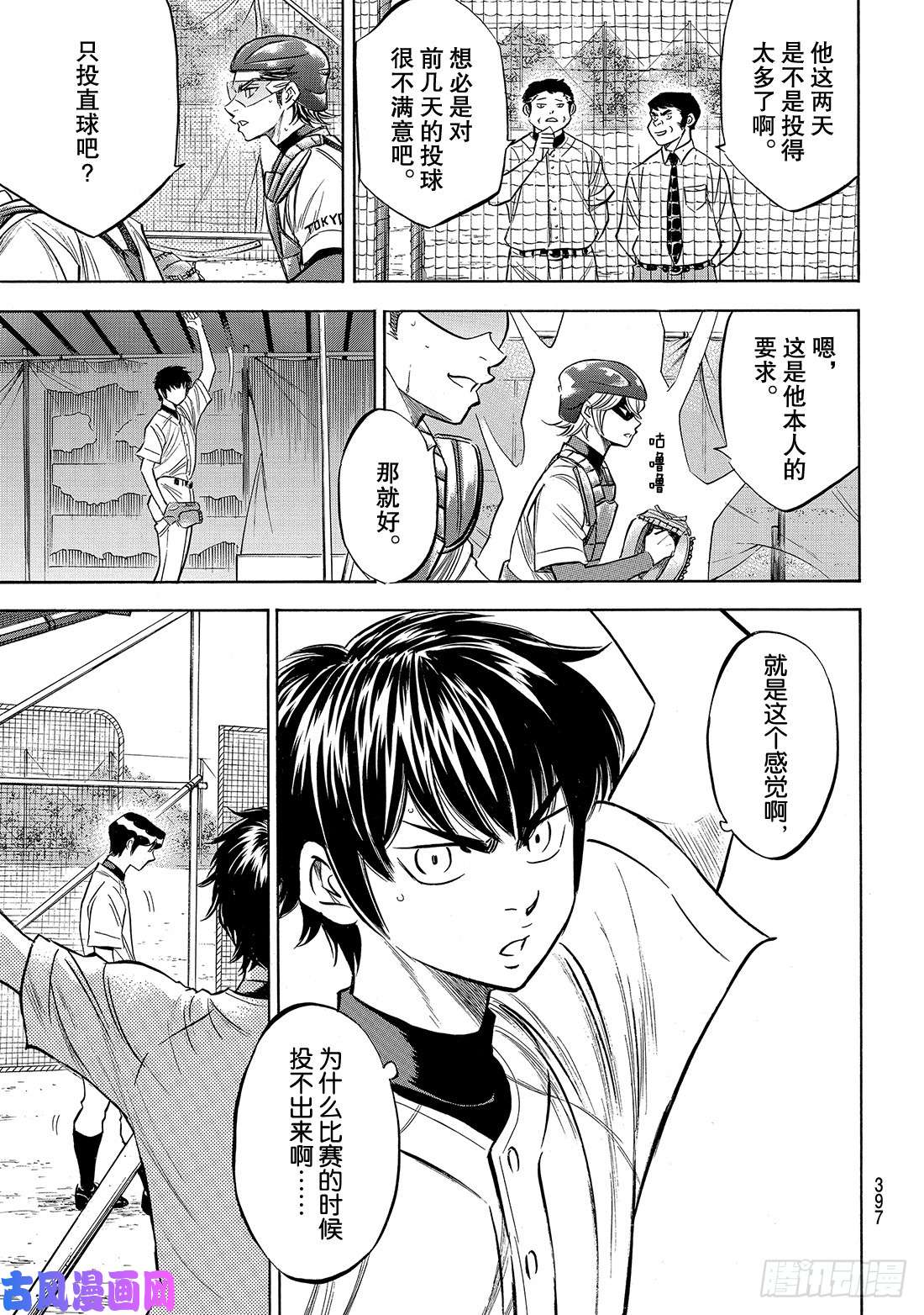 钻石王牌 act2第160话 FIRE AGE