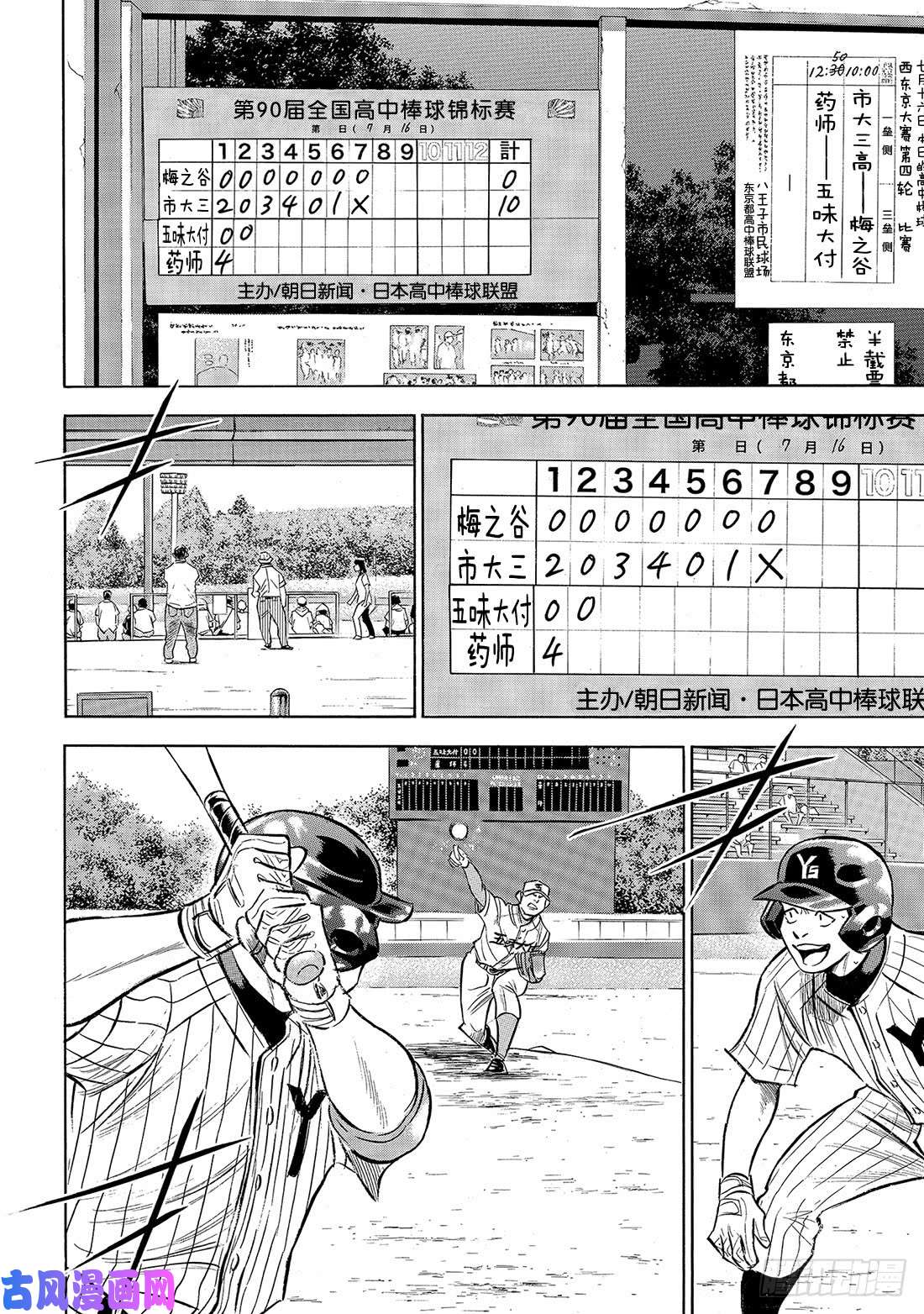 钻石王牌 act2第160话 FIRE AGE