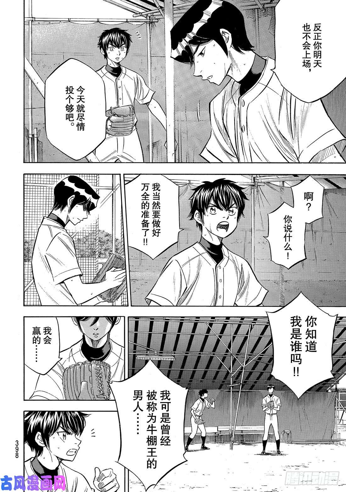 钻石王牌 act2第160话 FIRE AGE