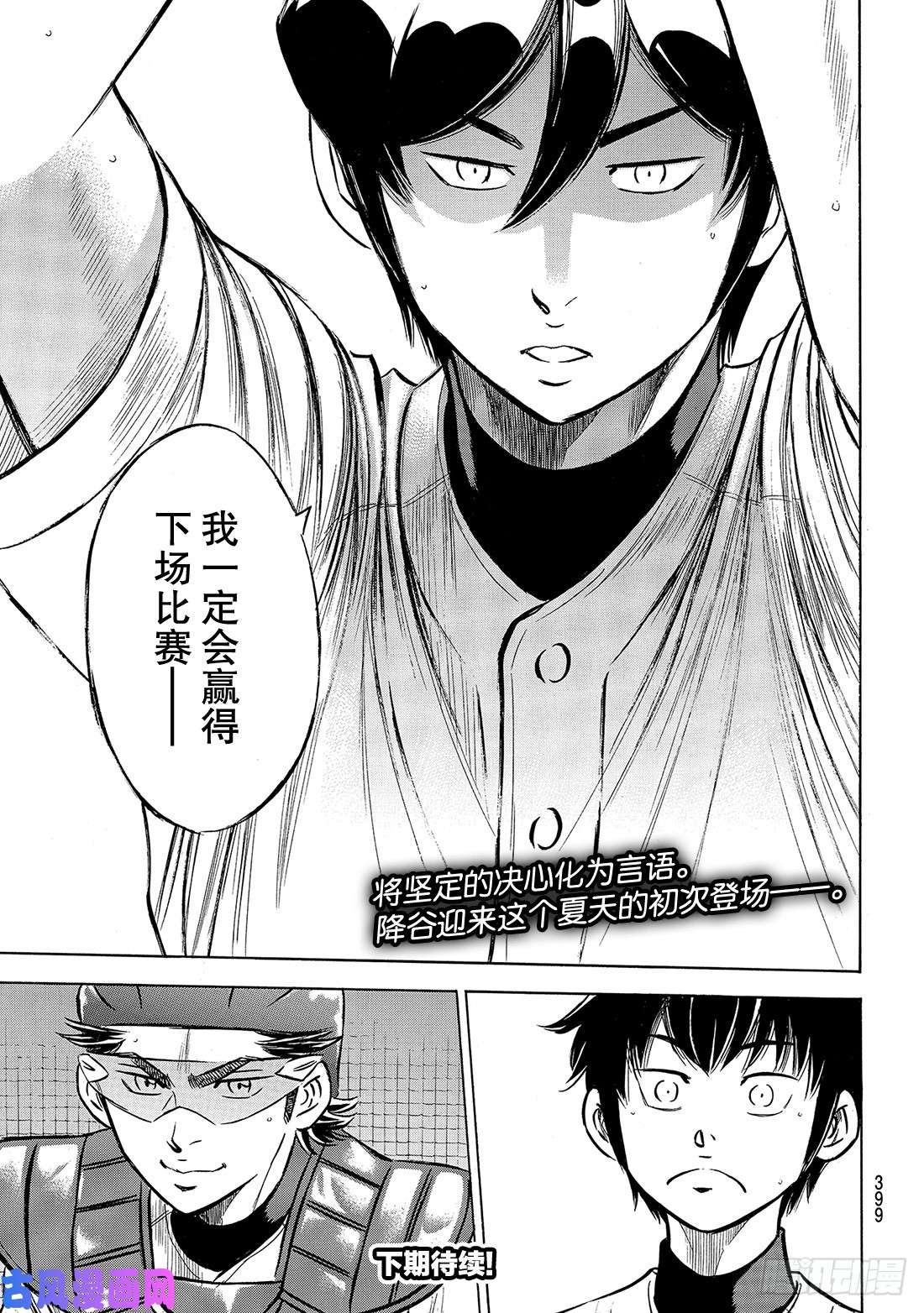 钻石王牌 act2第160话 FIRE AGE