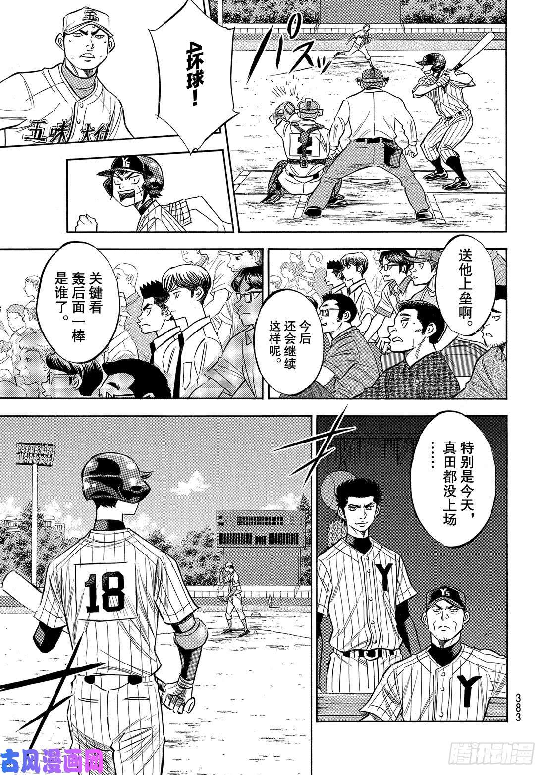 钻石王牌 act2第160话 FIRE AGE