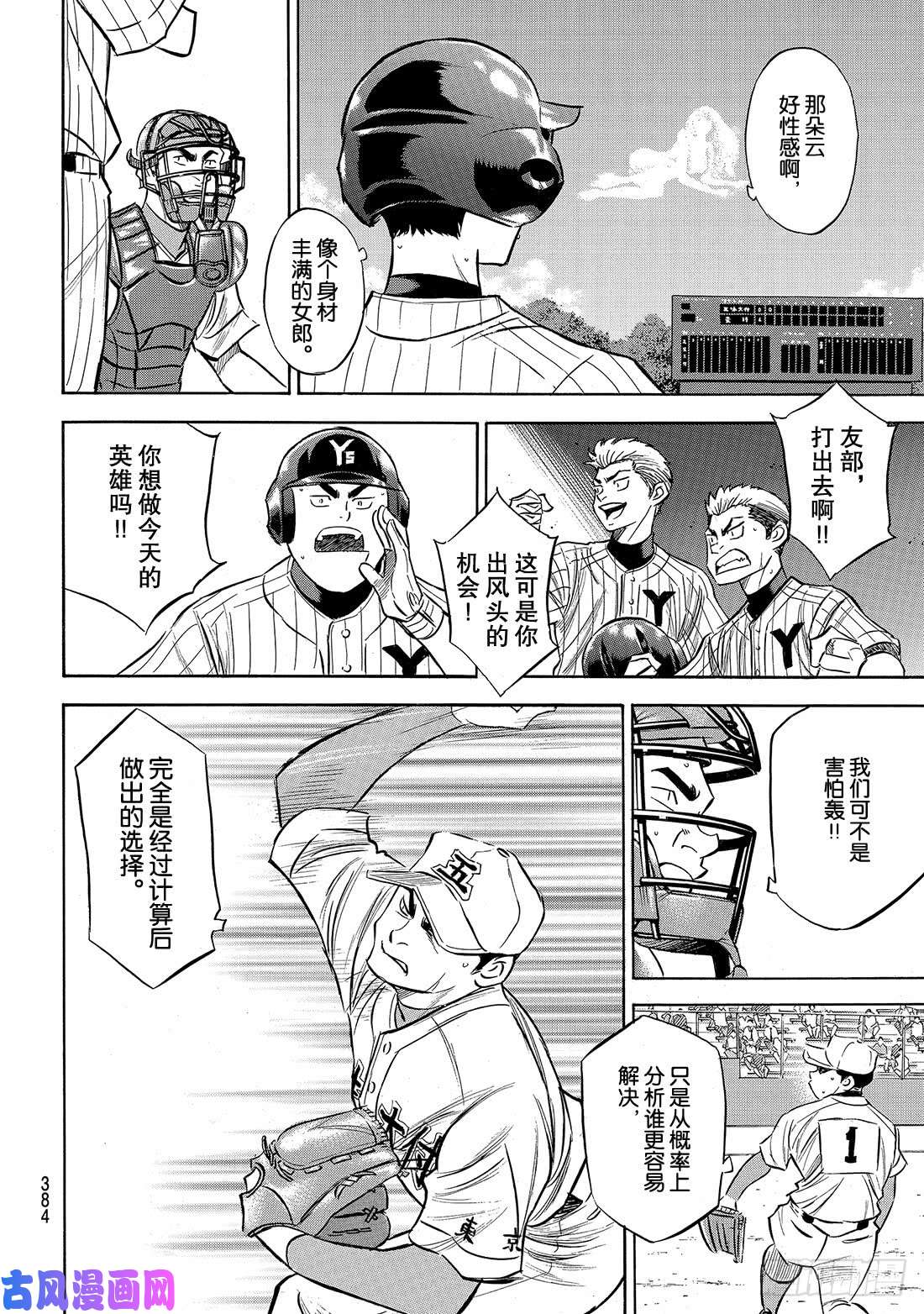 钻石王牌 act2第160话 FIRE AGE