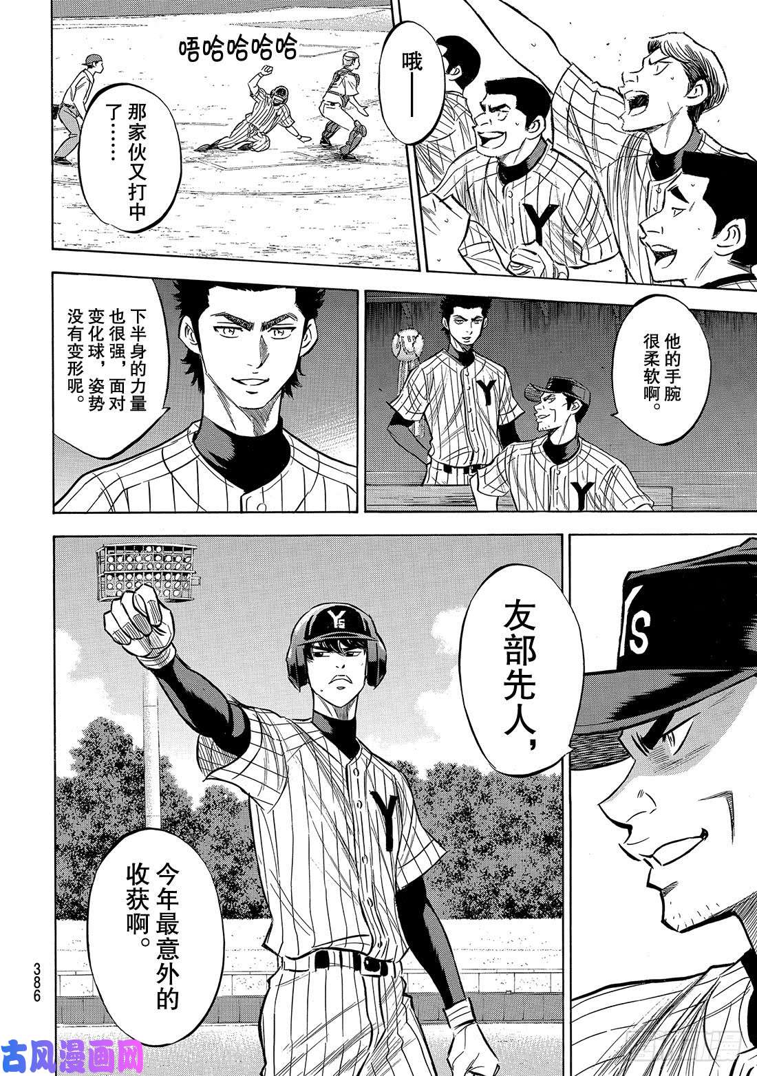 钻石王牌 act2第160话 FIRE AGE