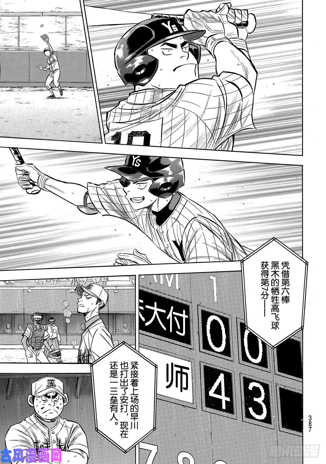 钻石王牌 act2第160话 FIRE AGE
