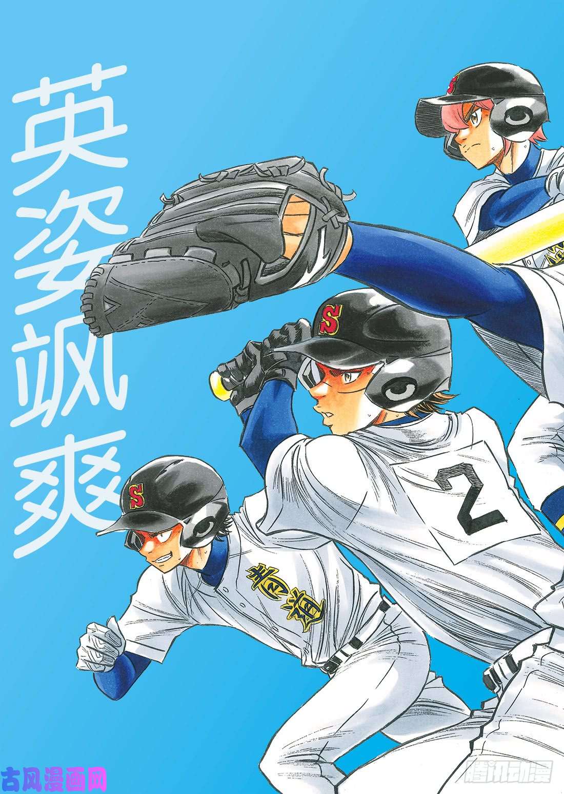 钻石王牌 act2第161话 心如止水