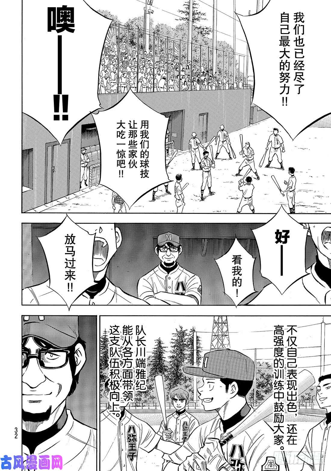 钻石王牌 act2第161话 心如止水