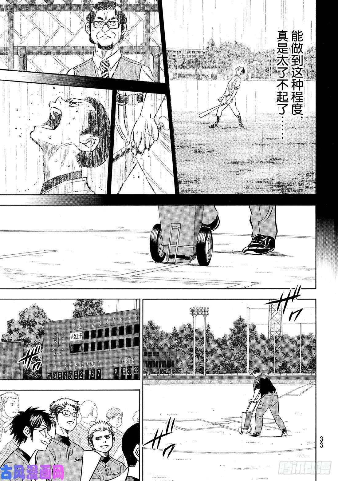 钻石王牌 act2第161话 心如止水