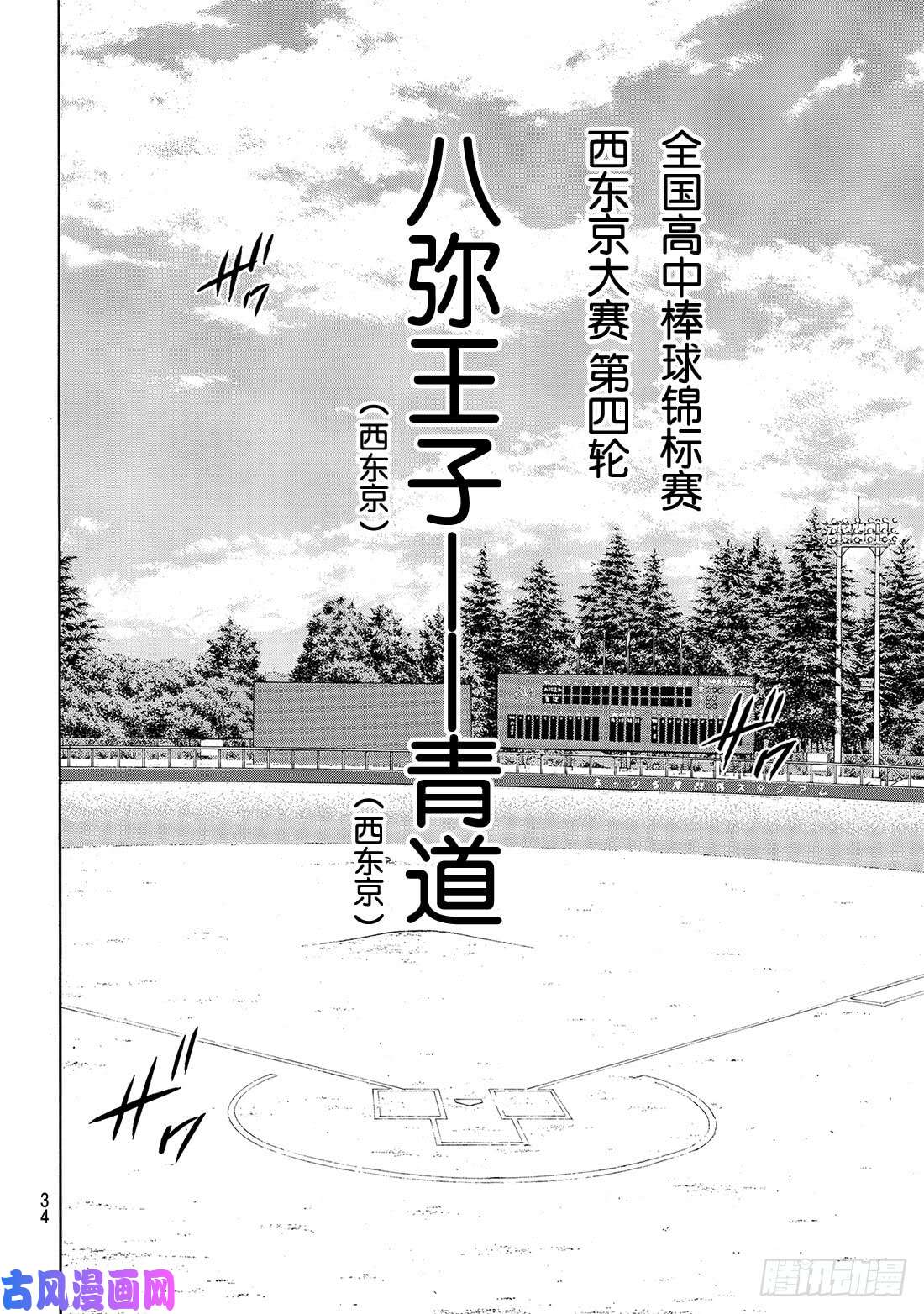 钻石王牌 act2第161话 心如止水