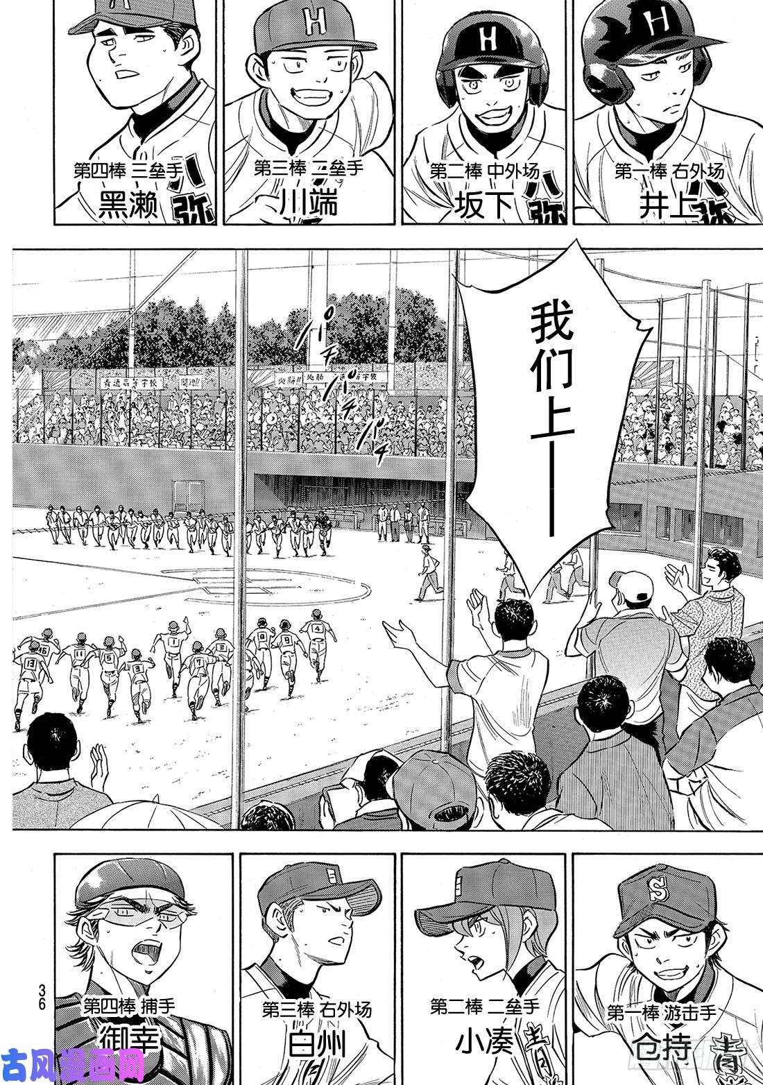 钻石王牌 act2第161话 心如止水