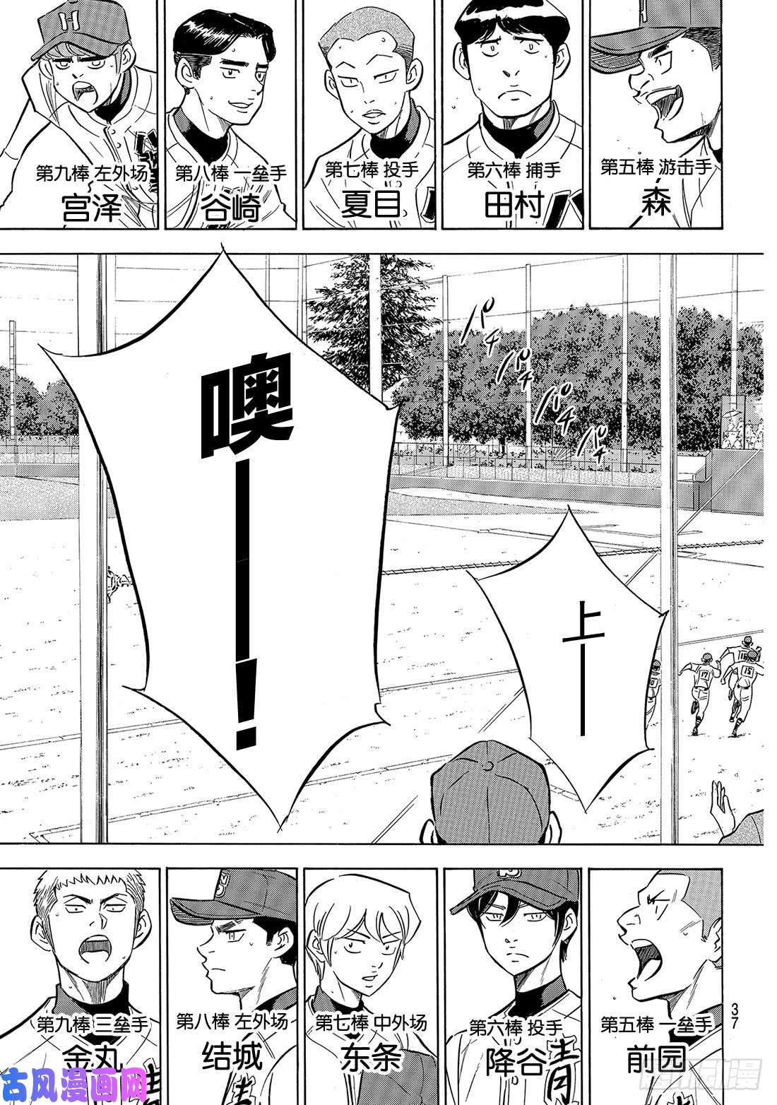 钻石王牌 act2第161话 心如止水
