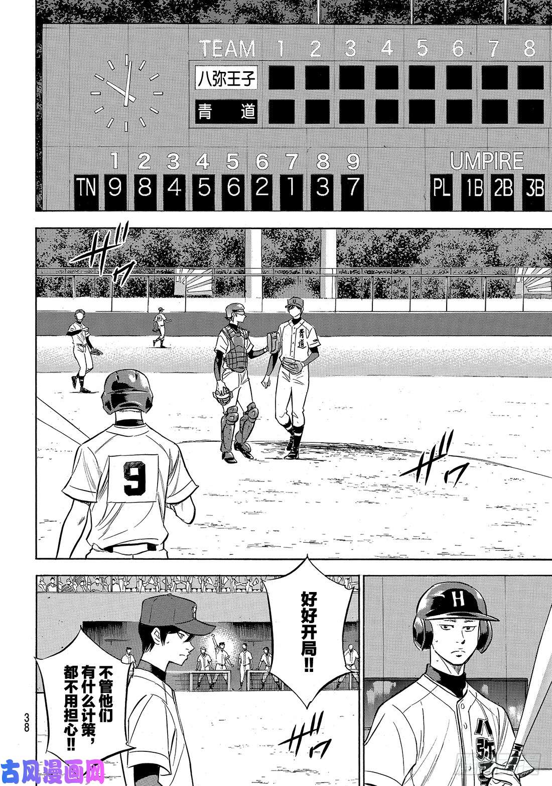 钻石王牌 act2第161话 心如止水