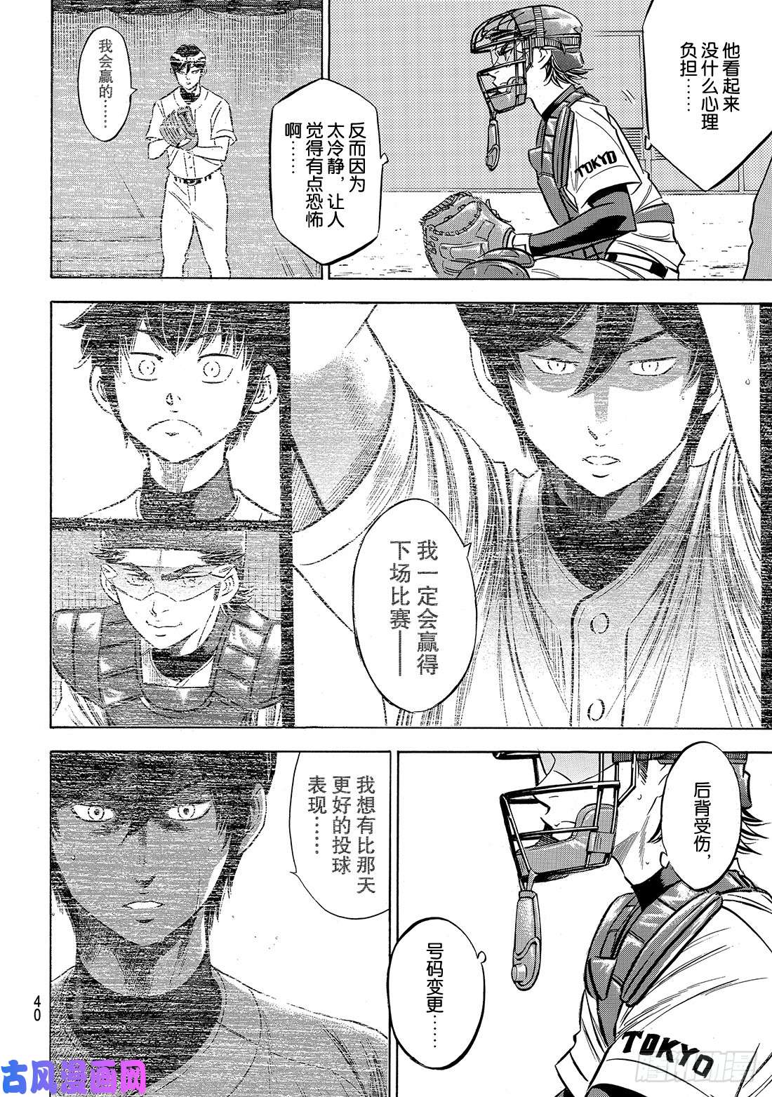 钻石王牌 act2第161话 心如止水