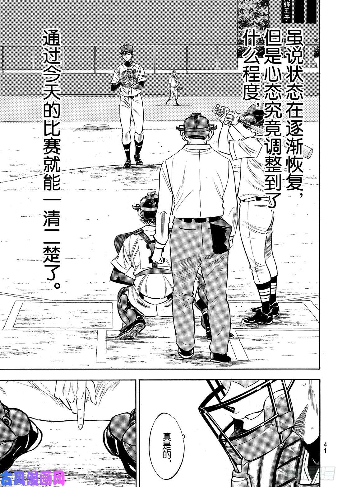 钻石王牌 act2第161话 心如止水