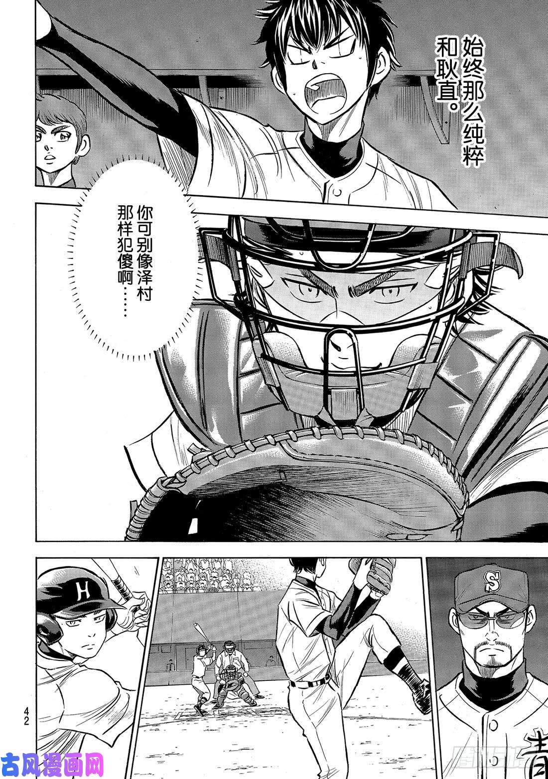 钻石王牌 act2第161话 心如止水