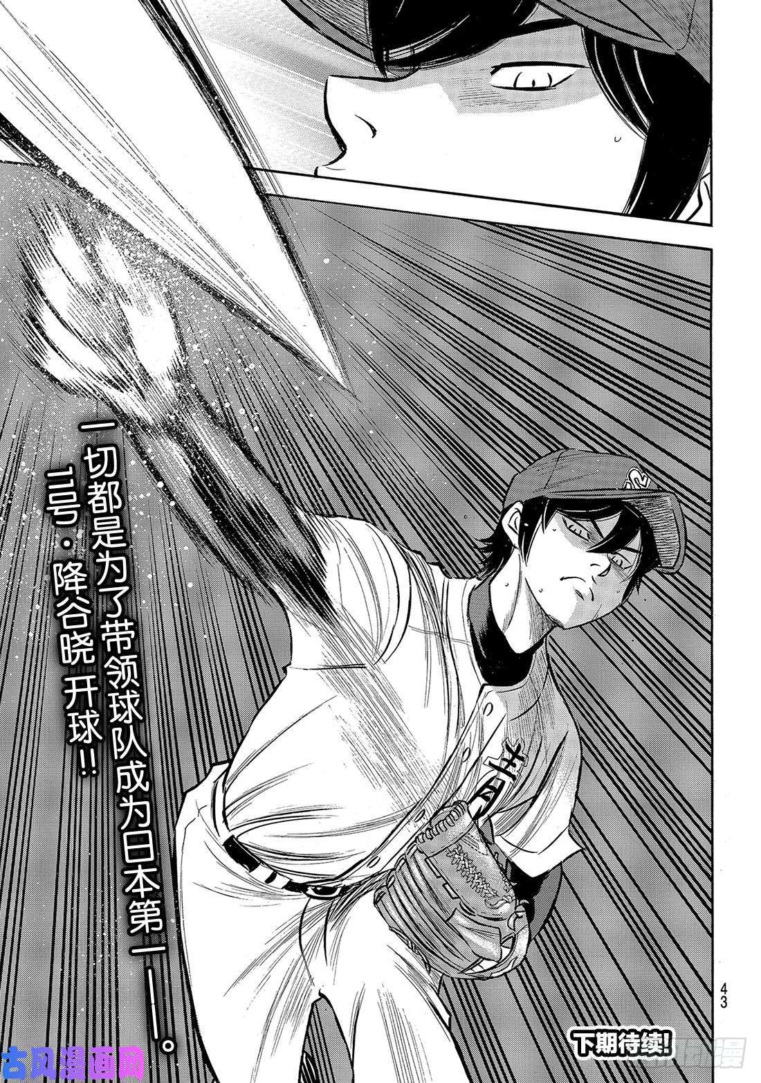 钻石王牌 act2第161话 心如止水