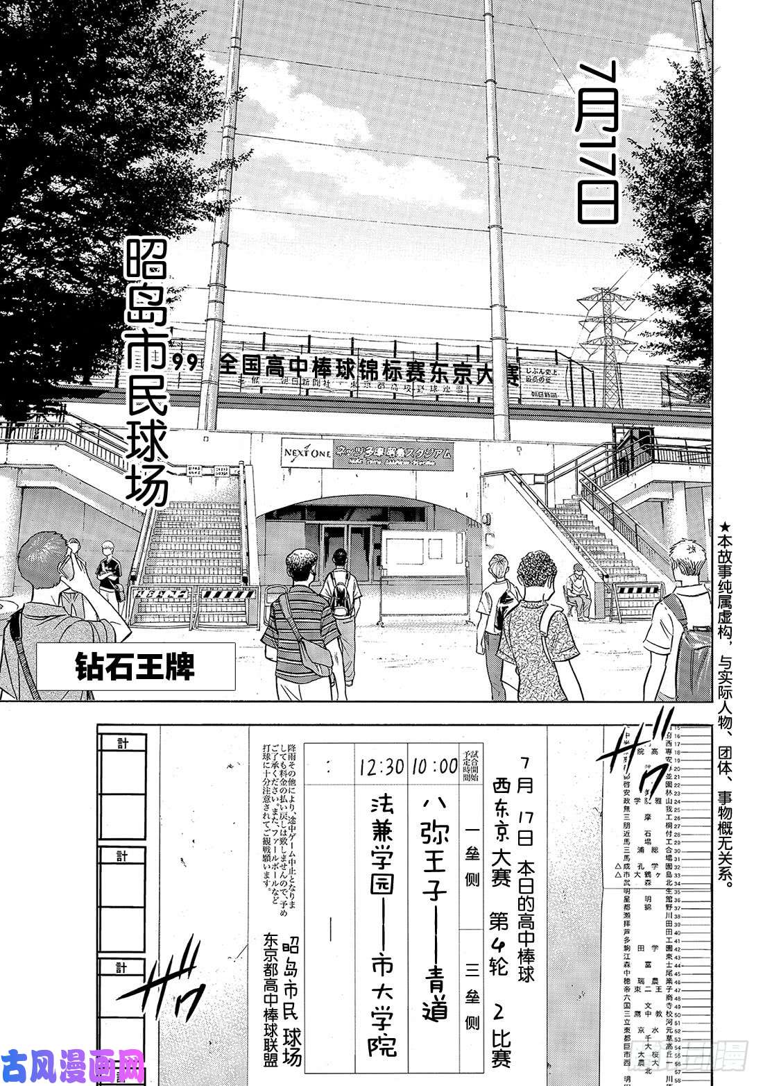 钻石王牌 act2第161话 心如止水
