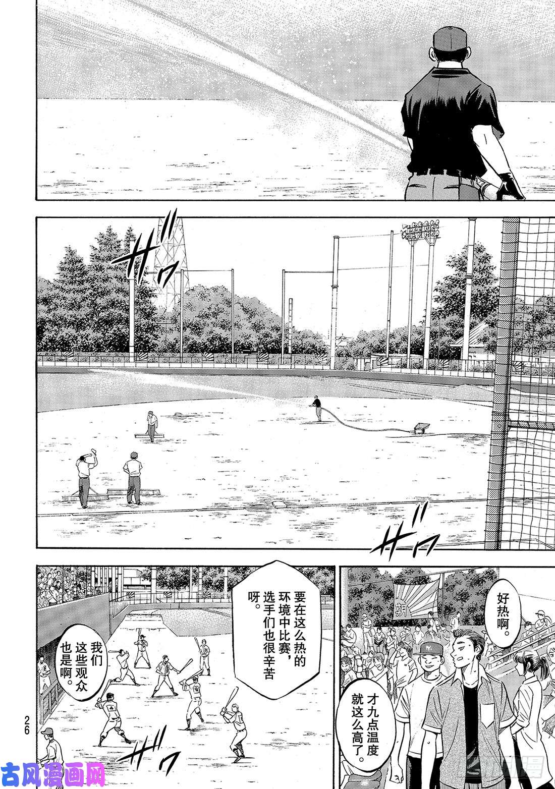 钻石王牌 act2第161话 心如止水