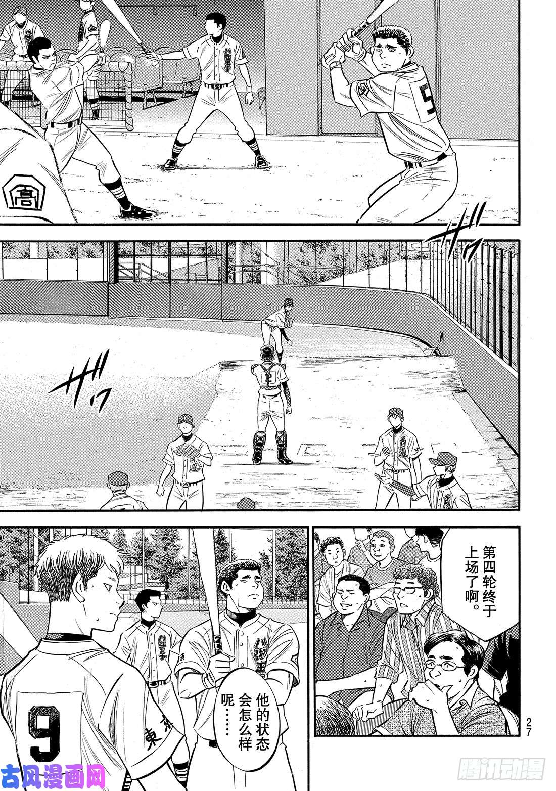 钻石王牌 act2第161话 心如止水