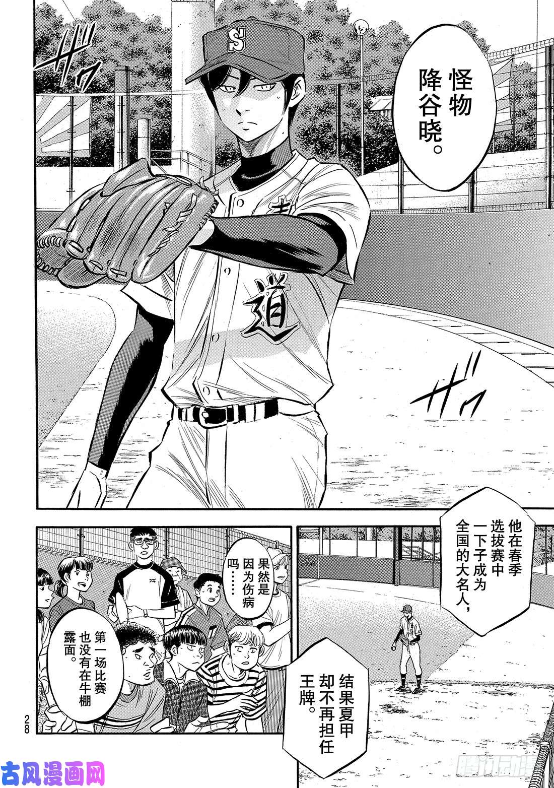钻石王牌 act2第161话 心如止水