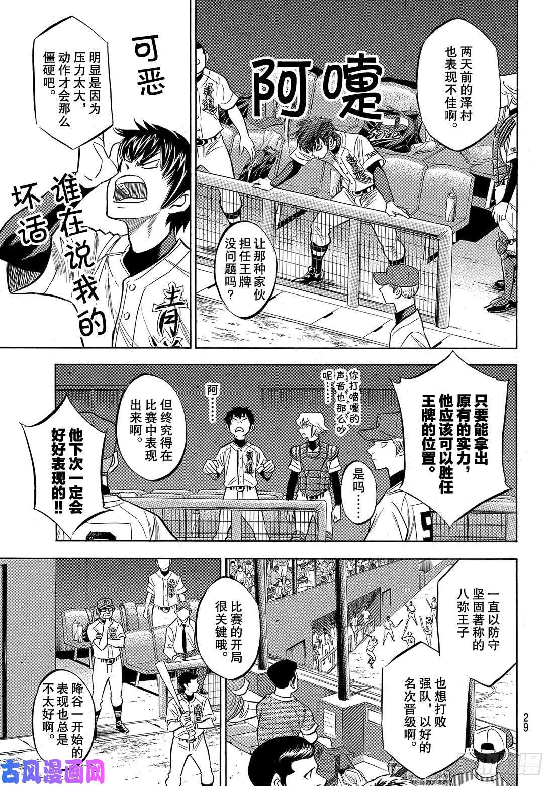 钻石王牌 act2第161话 心如止水