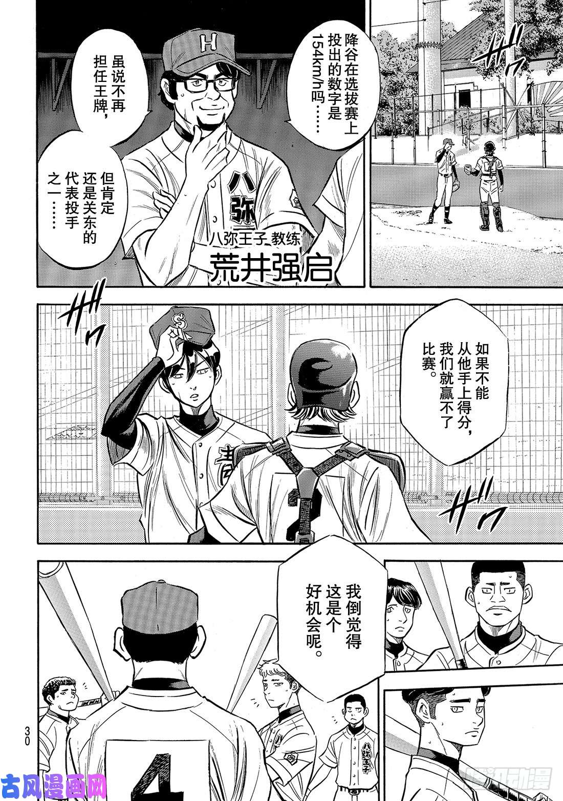 钻石王牌 act2第161话 心如止水