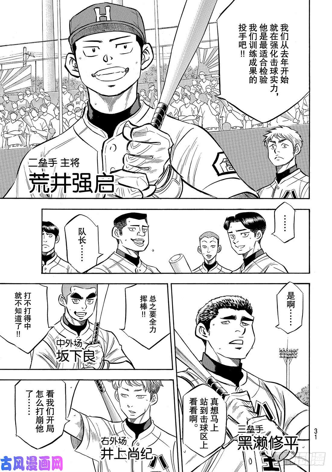 钻石王牌 act2第161话 心如止水