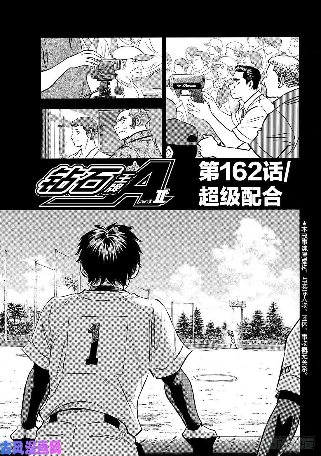 钻石王牌 act2第162话 超级配合