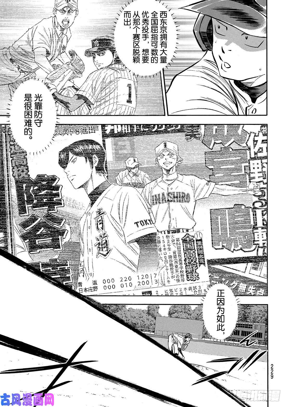 钻石王牌 act2第162话 超级配合