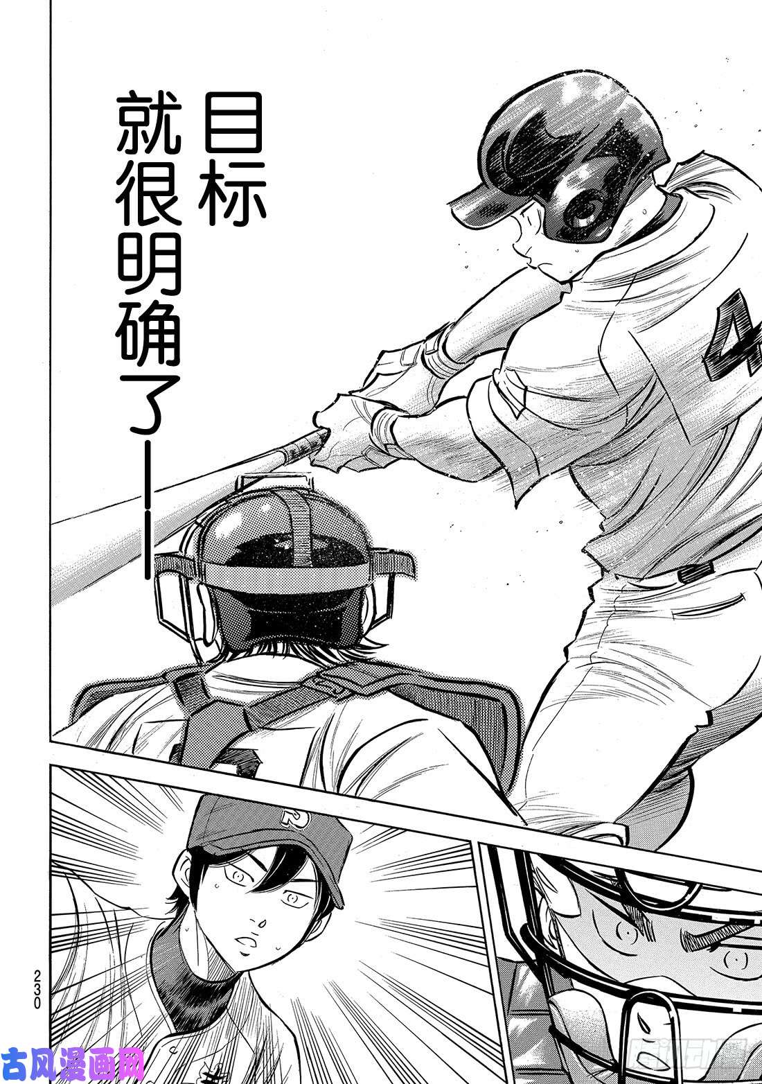 钻石王牌 act2第162话 超级配合