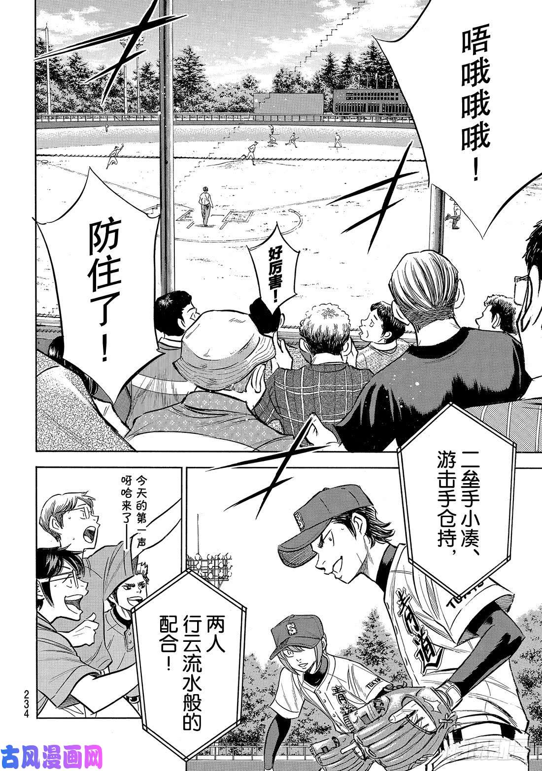 钻石王牌 act2第162话 超级配合