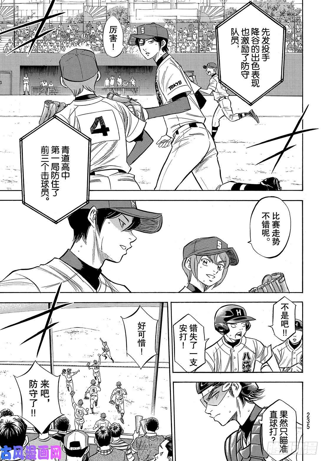 钻石王牌 act2第162话 超级配合
