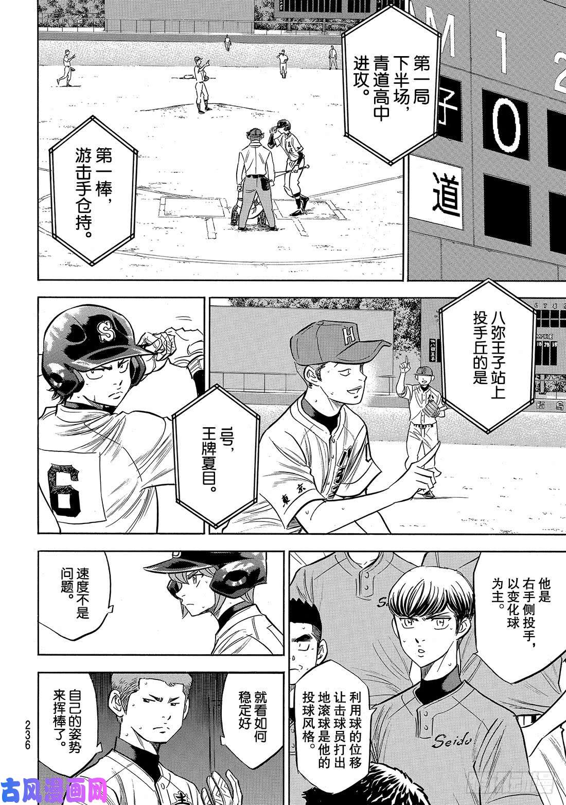 钻石王牌 act2第162话 超级配合