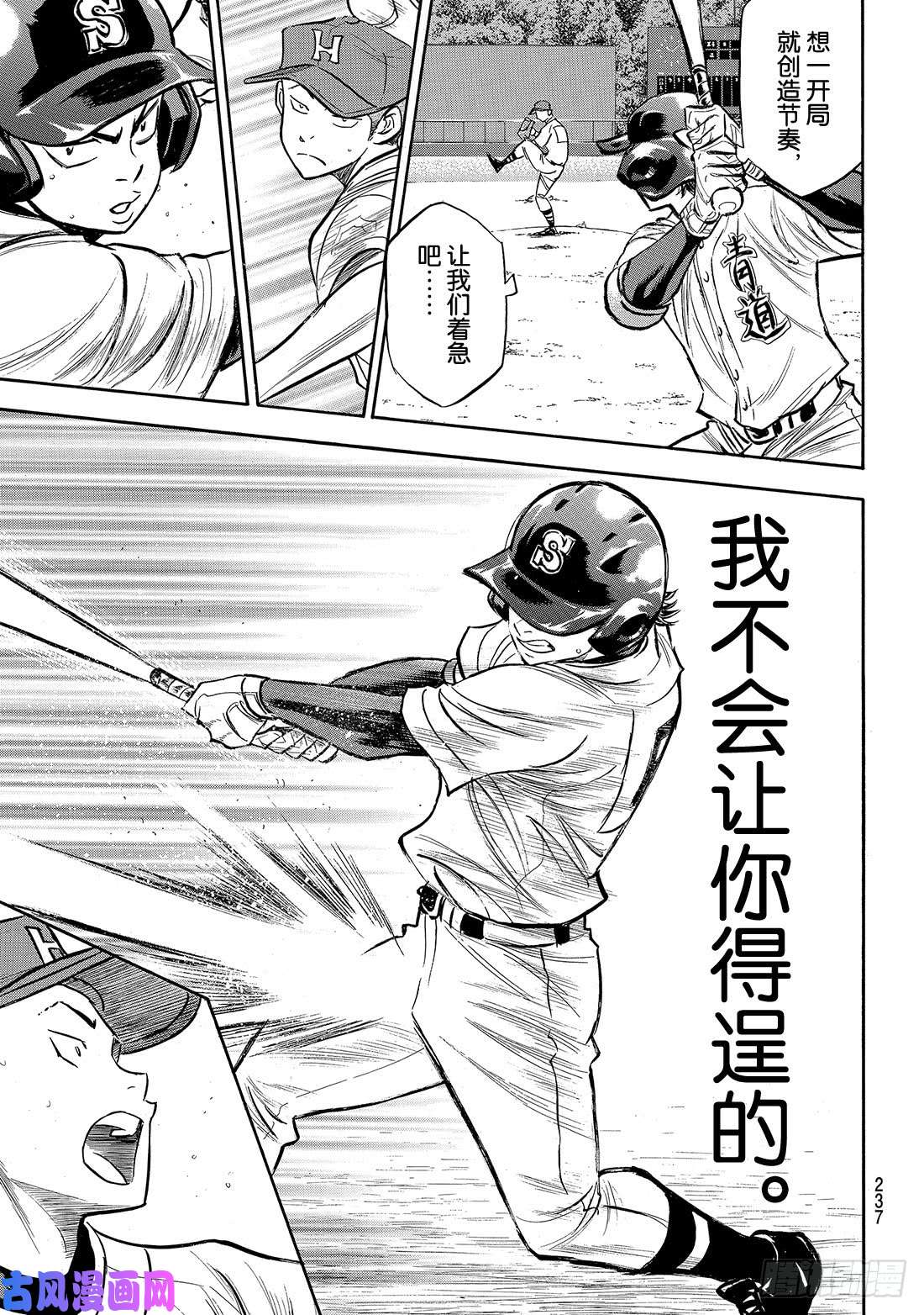 钻石王牌 act2第162话 超级配合