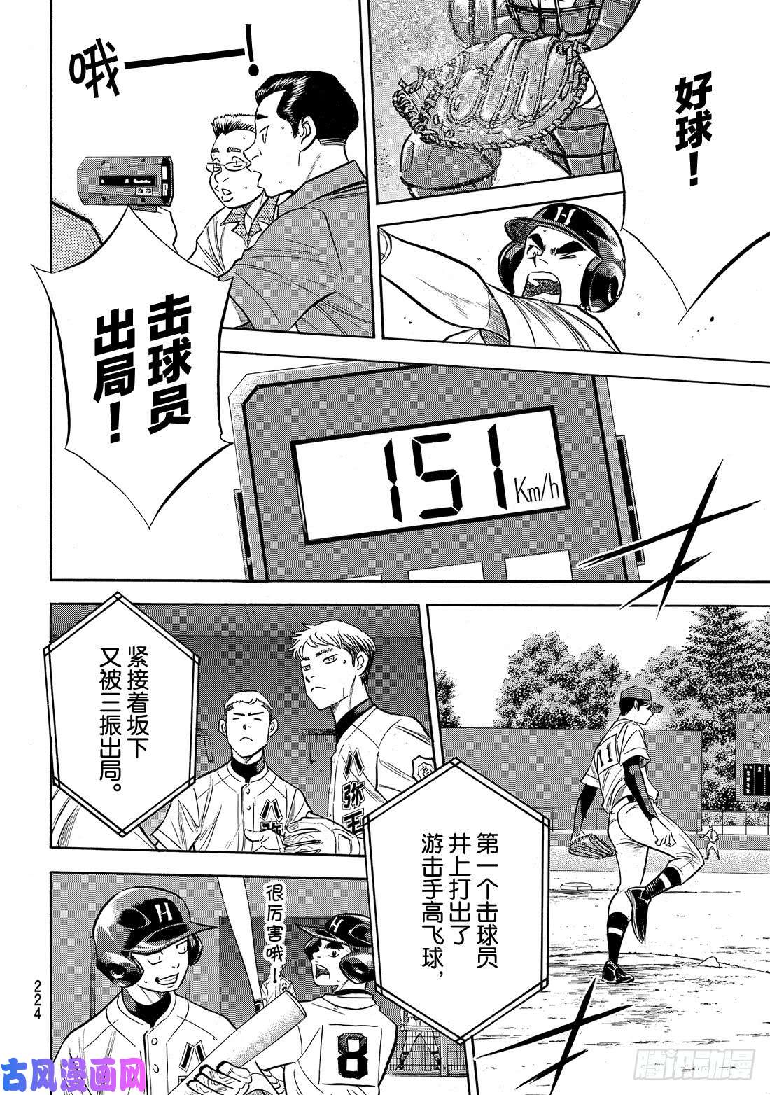 钻石王牌 act2第162话 超级配合