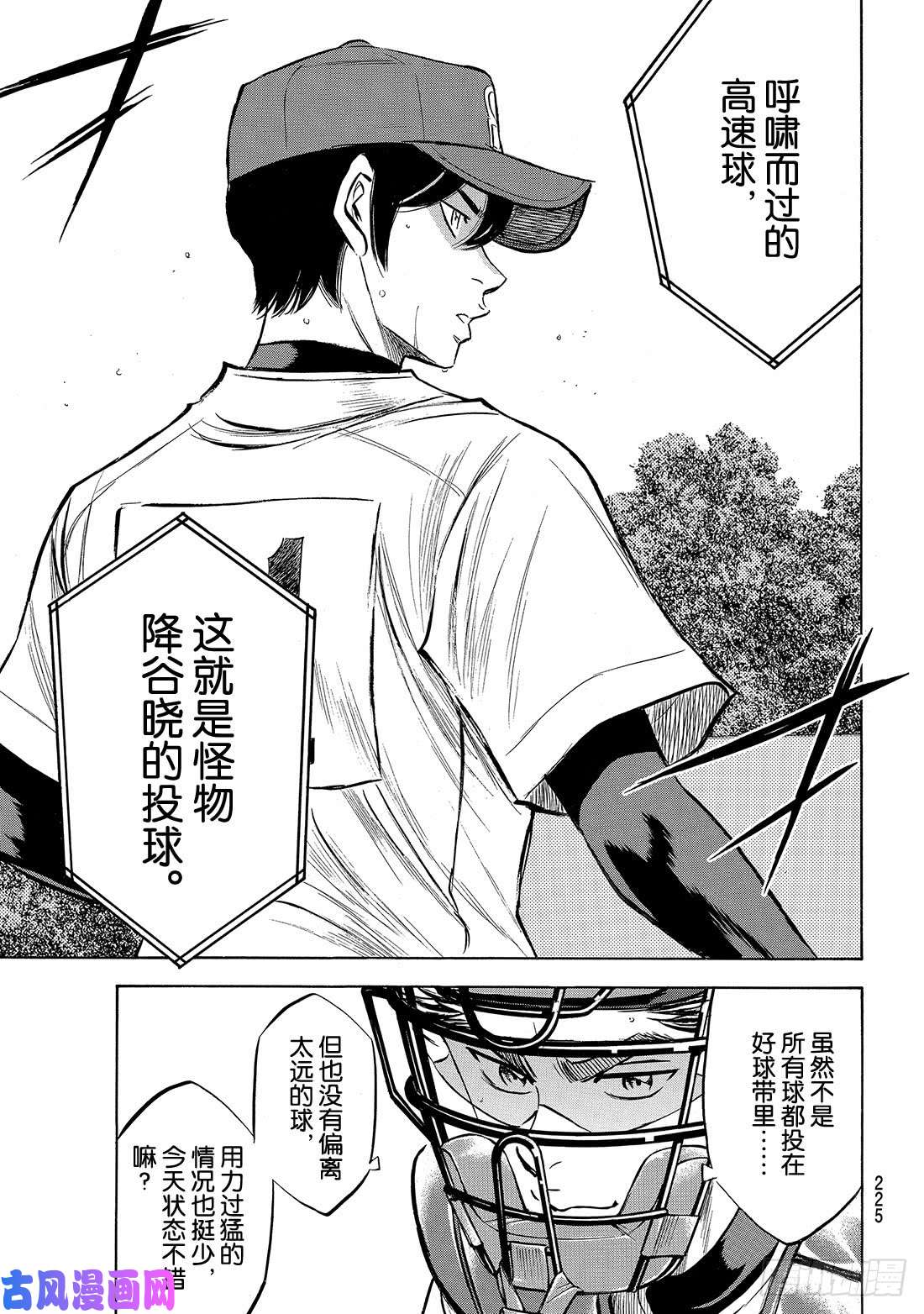 钻石王牌 act2第162话 超级配合