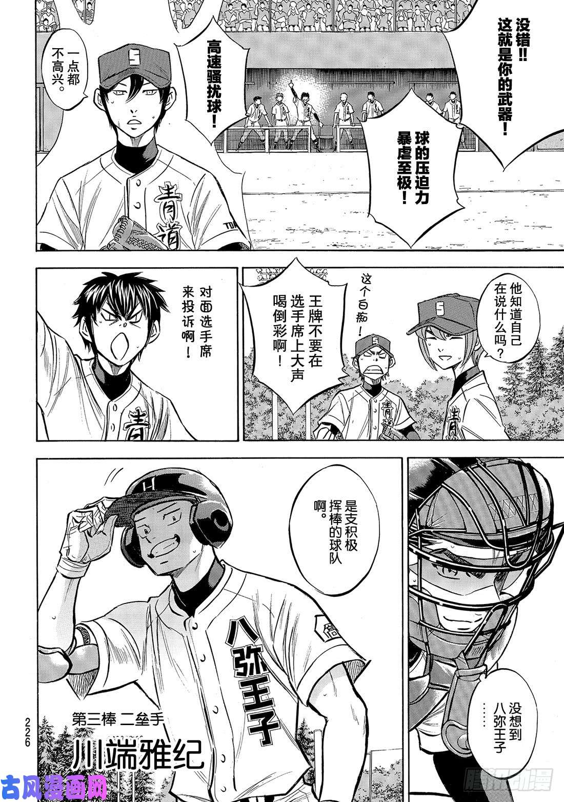 钻石王牌 act2第162话 超级配合