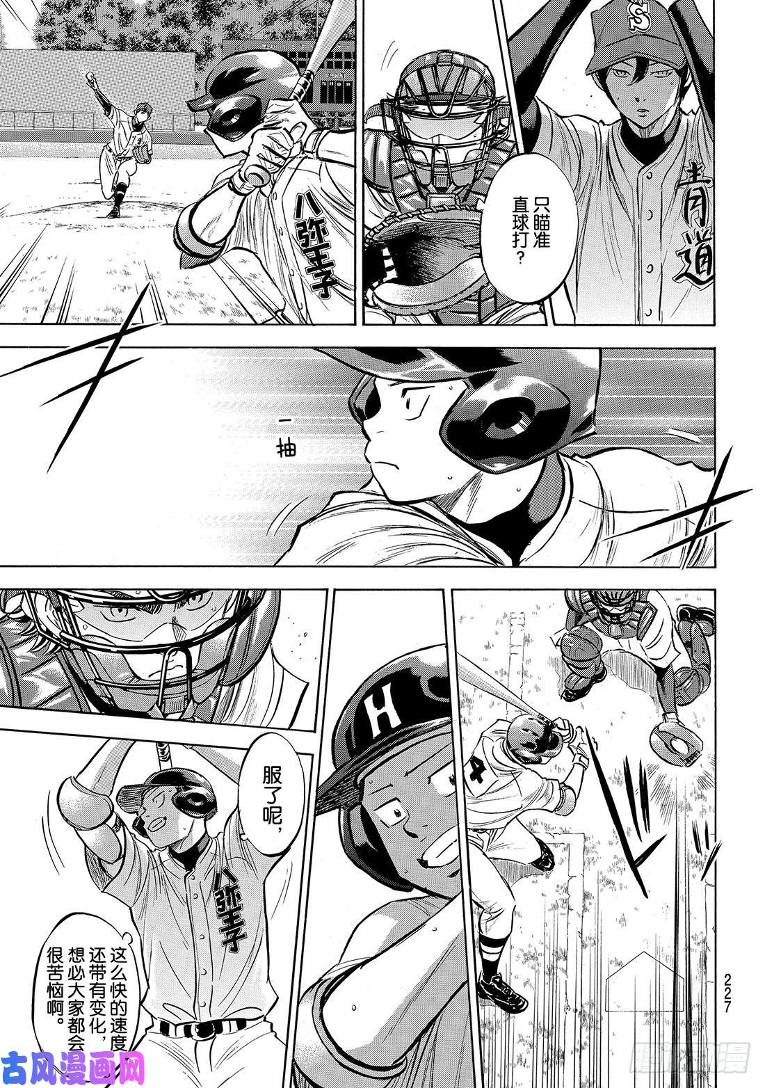 钻石王牌 act2第162话 超级配合