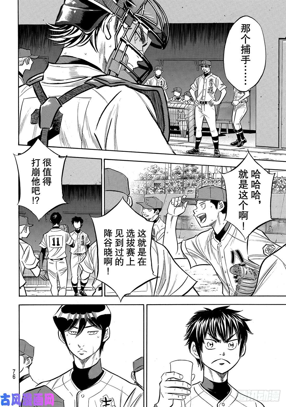 钻石王牌 act2第163话 浑身是劲
